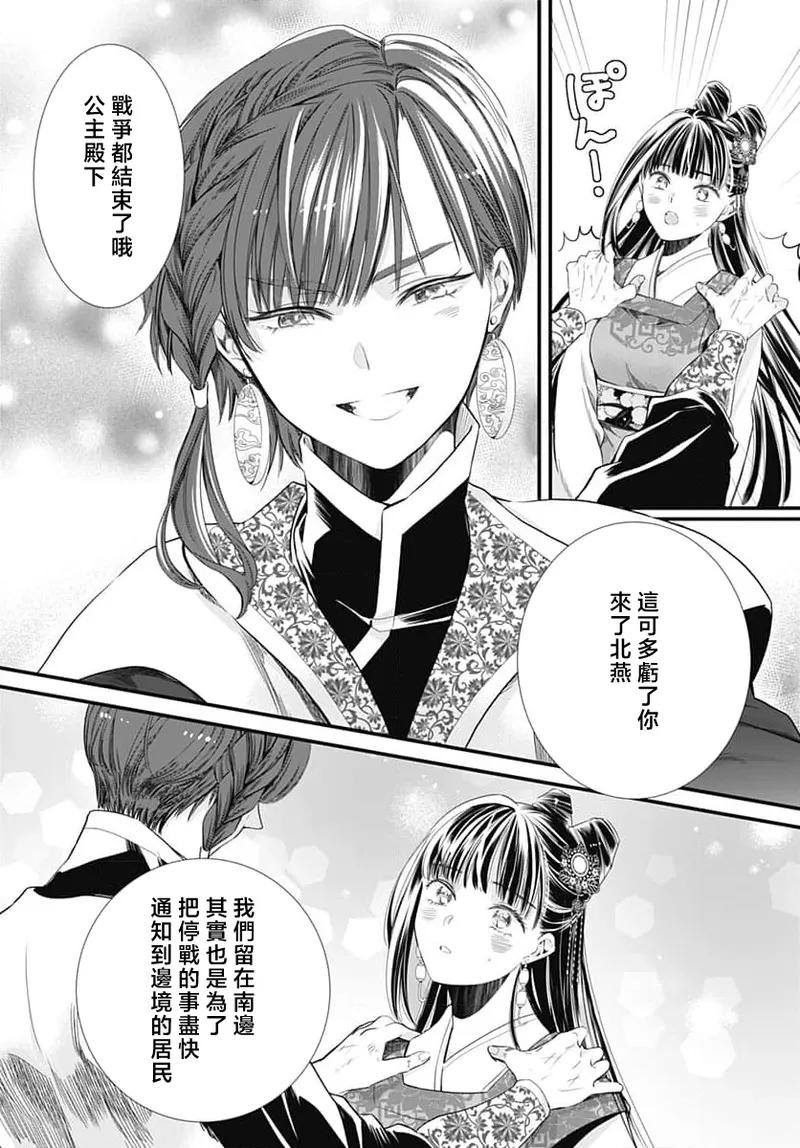 [Matsumoto Yo/ ryo Hara Kanna/ obana/ Koromo Minami ka no n]Ryuo no choai hanayome wa sogen ni midare saku | 龙王的宠爱 在草原上怒放的新娘 3-13[Chinese] [莉赛特汉化组] Page 253
