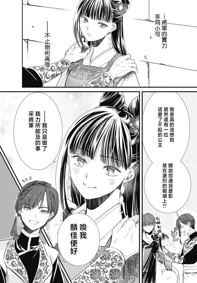 [Matsumoto Yo/ ryo Hara Kanna/ obana/ Koromo Minami ka no n]Ryuo no choai hanayome wa sogen ni midare saku | 龙王的宠爱 在草原上怒放的新娘 3-13[Chinese] [莉赛特汉化组] Page 254