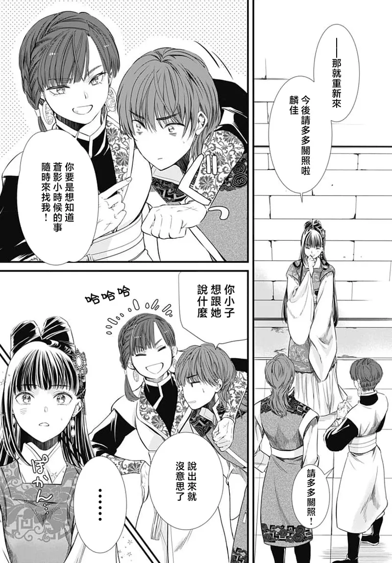 [Matsumoto Yo/ ryo Hara Kanna/ obana/ Koromo Minami ka no n]Ryuo no choai hanayome wa sogen ni midare saku | 龙王的宠爱 在草原上怒放的新娘 3-13[Chinese] [莉赛特汉化组] Page 255
