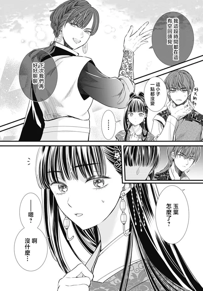 [Matsumoto Yo/ ryo Hara Kanna/ obana/ Koromo Minami ka no n]Ryuo no choai hanayome wa sogen ni midare saku | 龙王的宠爱 在草原上怒放的新娘 3-13[Chinese] [莉赛特汉化组] Page 256