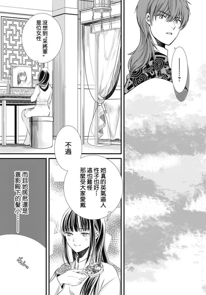 [Matsumoto Yo/ ryo Hara Kanna/ obana/ Koromo Minami ka no n]Ryuo no choai hanayome wa sogen ni midare saku | 龙王的宠爱 在草原上怒放的新娘 3-13[Chinese] [莉赛特汉化组] Page 257