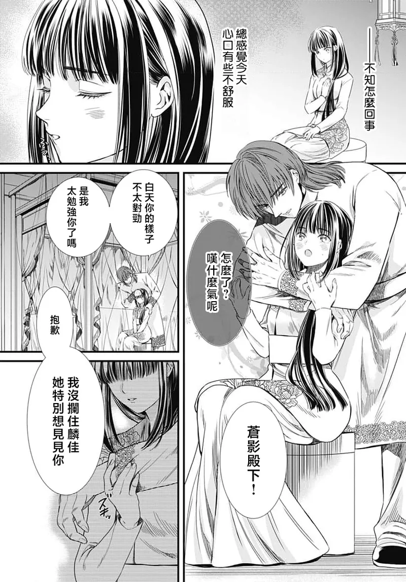 [Matsumoto Yo/ ryo Hara Kanna/ obana/ Koromo Minami ka no n]Ryuo no choai hanayome wa sogen ni midare saku | 龙王的宠爱 在草原上怒放的新娘 3-13[Chinese] [莉赛特汉化组] Page 258