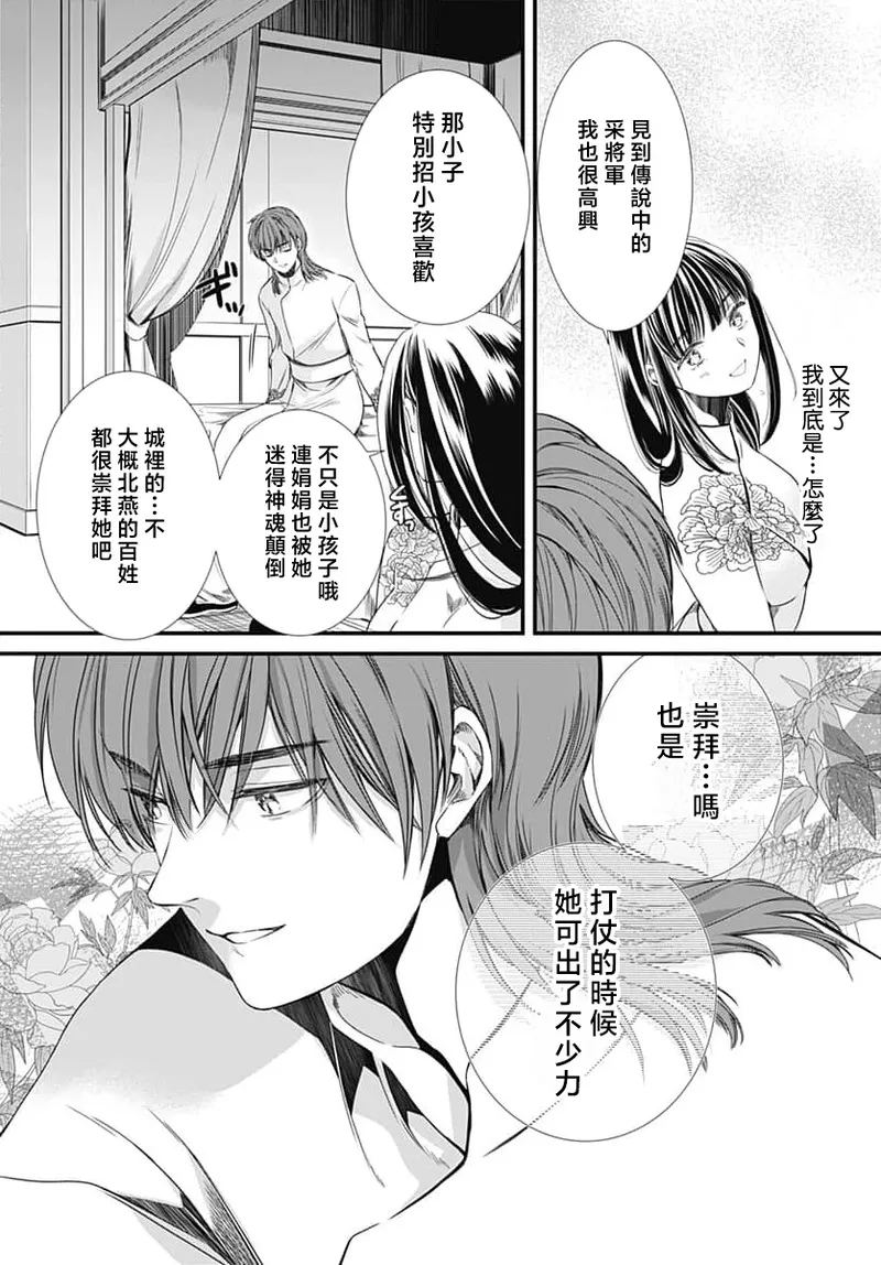 [Matsumoto Yo/ ryo Hara Kanna/ obana/ Koromo Minami ka no n]Ryuo no choai hanayome wa sogen ni midare saku | 龙王的宠爱 在草原上怒放的新娘 3-13[Chinese] [莉赛特汉化组] Page 259