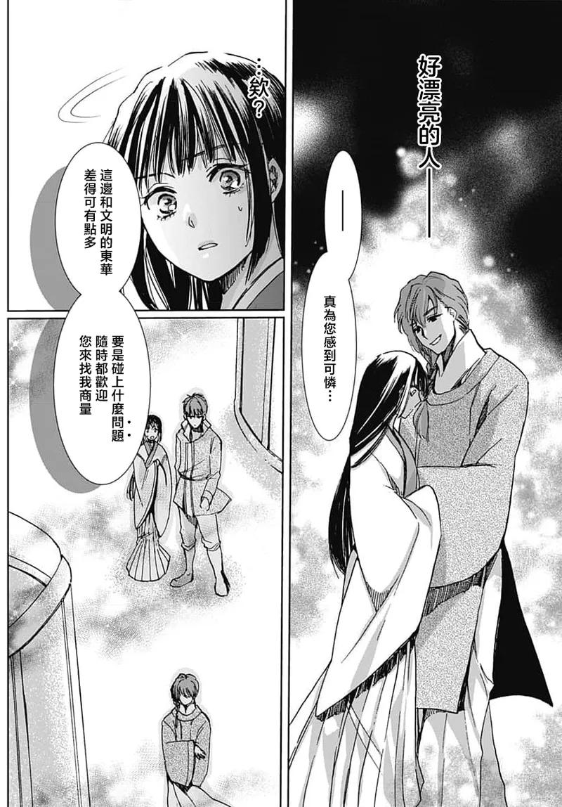 [Matsumoto Yo/ ryo Hara Kanna/ obana/ Koromo Minami ka no n]Ryuo no choai hanayome wa sogen ni midare saku | 龙王的宠爱 在草原上怒放的新娘 3-13[Chinese] [莉赛特汉化组] Page 26