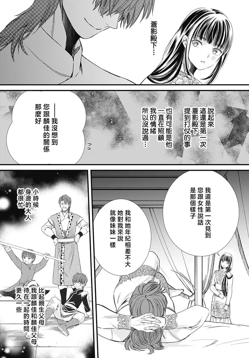 [Matsumoto Yo/ ryo Hara Kanna/ obana/ Koromo Minami ka no n]Ryuo no choai hanayome wa sogen ni midare saku | 龙王的宠爱 在草原上怒放的新娘 3-13[Chinese] [莉赛特汉化组] Page 260