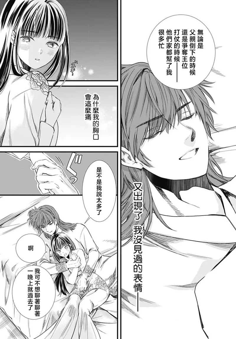 [Matsumoto Yo/ ryo Hara Kanna/ obana/ Koromo Minami ka no n]Ryuo no choai hanayome wa sogen ni midare saku | 龙王的宠爱 在草原上怒放的新娘 3-13[Chinese] [莉赛特汉化组] Page 261