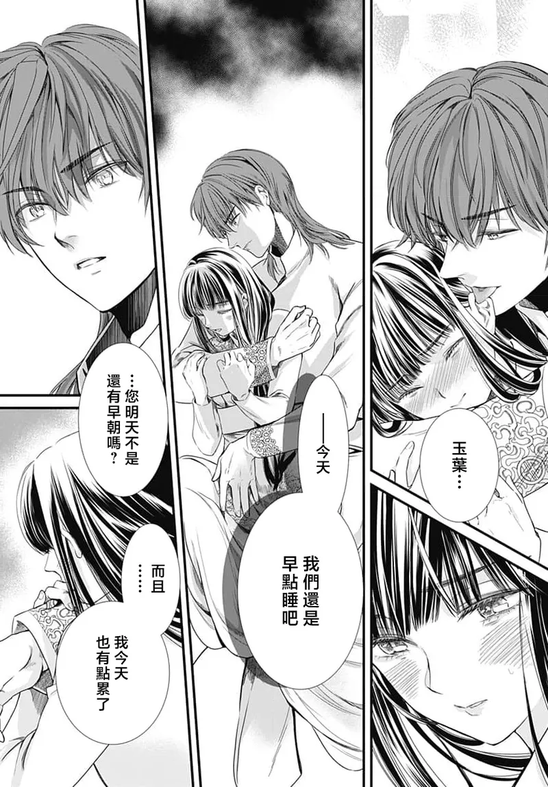[Matsumoto Yo/ ryo Hara Kanna/ obana/ Koromo Minami ka no n]Ryuo no choai hanayome wa sogen ni midare saku | 龙王的宠爱 在草原上怒放的新娘 3-13[Chinese] [莉赛特汉化组] Page 262