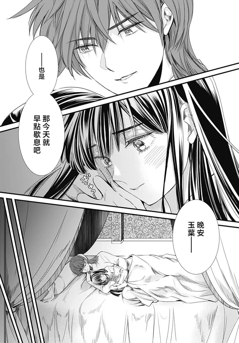 [Matsumoto Yo/ ryo Hara Kanna/ obana/ Koromo Minami ka no n]Ryuo no choai hanayome wa sogen ni midare saku | 龙王的宠爱 在草原上怒放的新娘 3-13[Chinese] [莉赛特汉化组] Page 263