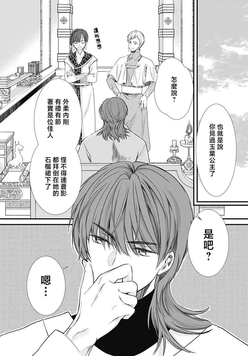[Matsumoto Yo/ ryo Hara Kanna/ obana/ Koromo Minami ka no n]Ryuo no choai hanayome wa sogen ni midare saku | 龙王的宠爱 在草原上怒放的新娘 3-13[Chinese] [莉赛特汉化组] Page 264