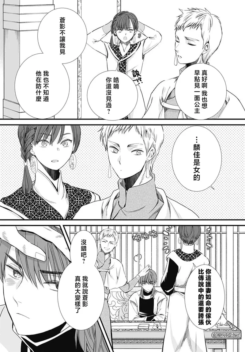 [Matsumoto Yo/ ryo Hara Kanna/ obana/ Koromo Minami ka no n]Ryuo no choai hanayome wa sogen ni midare saku | 龙王的宠爱 在草原上怒放的新娘 3-13[Chinese] [莉赛特汉化组] Page 265