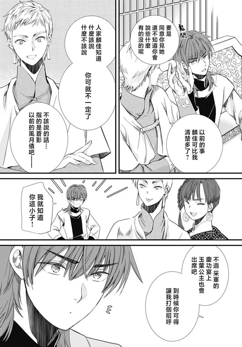 [Matsumoto Yo/ ryo Hara Kanna/ obana/ Koromo Minami ka no n]Ryuo no choai hanayome wa sogen ni midare saku | 龙王的宠爱 在草原上怒放的新娘 3-13[Chinese] [莉赛特汉化组] Page 266
