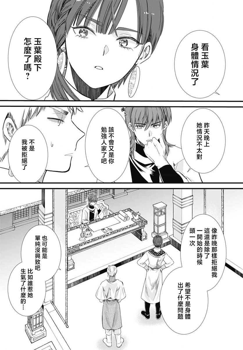 [Matsumoto Yo/ ryo Hara Kanna/ obana/ Koromo Minami ka no n]Ryuo no choai hanayome wa sogen ni midare saku | 龙王的宠爱 在草原上怒放的新娘 3-13[Chinese] [莉赛特汉化组] Page 267