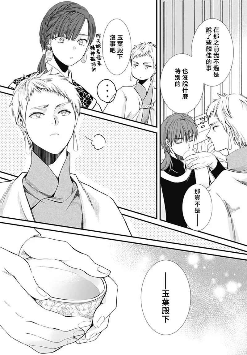 [Matsumoto Yo/ ryo Hara Kanna/ obana/ Koromo Minami ka no n]Ryuo no choai hanayome wa sogen ni midare saku | 龙王的宠爱 在草原上怒放的新娘 3-13[Chinese] [莉赛特汉化组] Page 268