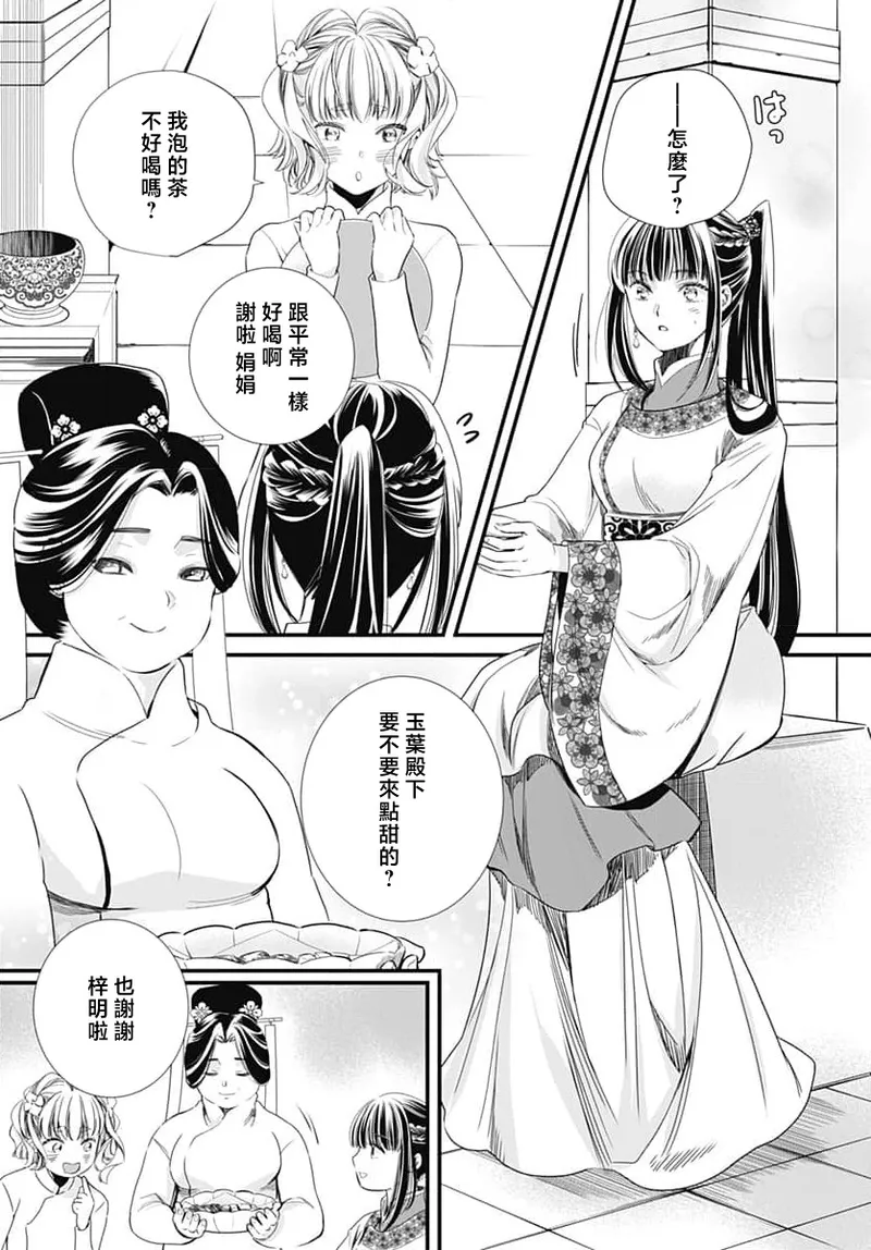 [Matsumoto Yo/ ryo Hara Kanna/ obana/ Koromo Minami ka no n]Ryuo no choai hanayome wa sogen ni midare saku | 龙王的宠爱 在草原上怒放的新娘 3-13[Chinese] [莉赛特汉化组] Page 269