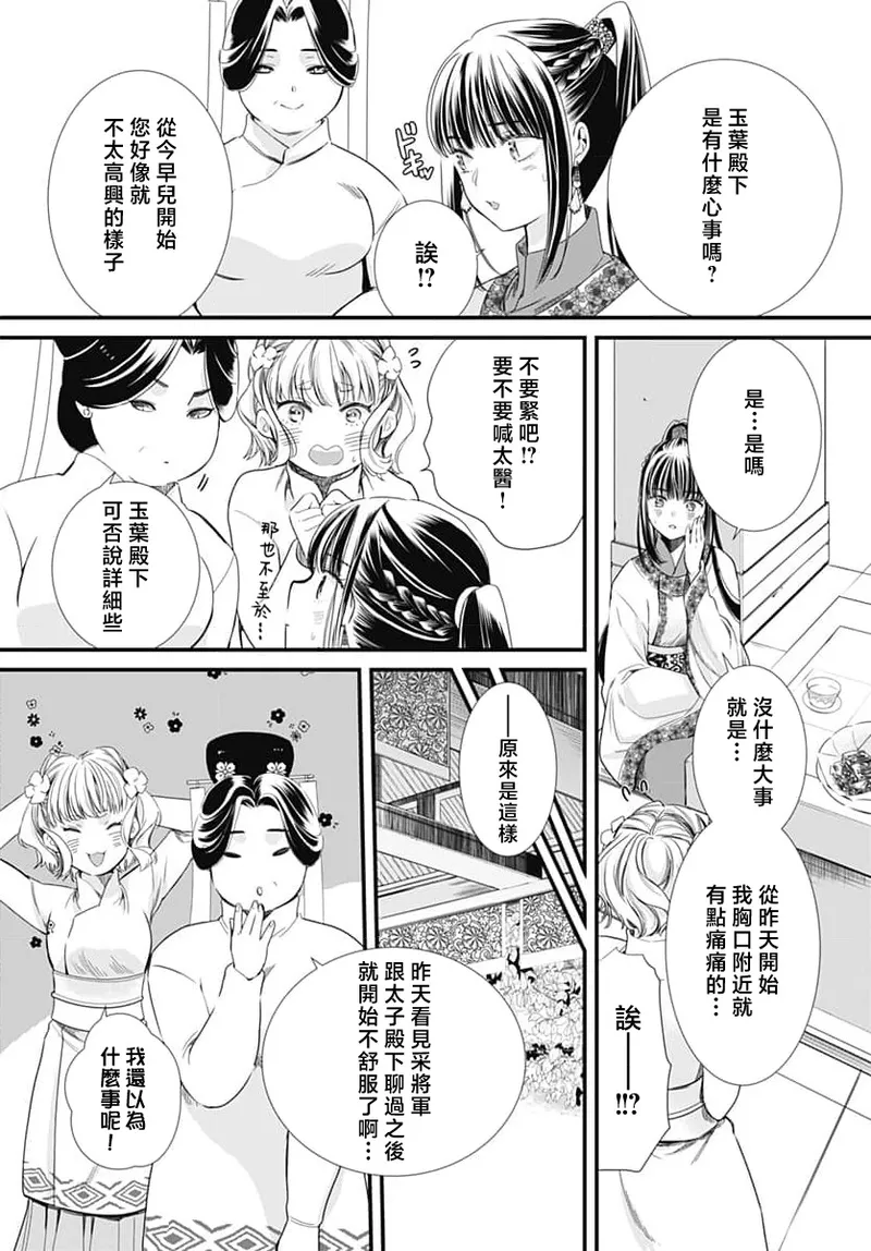 [Matsumoto Yo/ ryo Hara Kanna/ obana/ Koromo Minami ka no n]Ryuo no choai hanayome wa sogen ni midare saku | 龙王的宠爱 在草原上怒放的新娘 3-13[Chinese] [莉赛特汉化组] Page 270