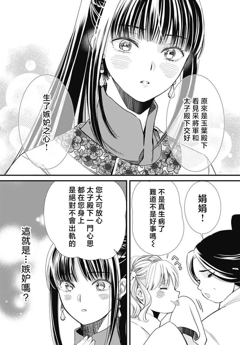 [Matsumoto Yo/ ryo Hara Kanna/ obana/ Koromo Minami ka no n]Ryuo no choai hanayome wa sogen ni midare saku | 龙王的宠爱 在草原上怒放的新娘 3-13[Chinese] [莉赛特汉化组] Page 271