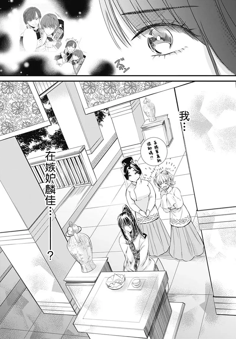 [Matsumoto Yo/ ryo Hara Kanna/ obana/ Koromo Minami ka no n]Ryuo no choai hanayome wa sogen ni midare saku | 龙王的宠爱 在草原上怒放的新娘 3-13[Chinese] [莉赛特汉化组] Page 272