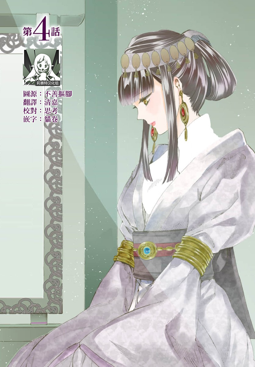 [Matsumoto Yo/ ryo Hara Kanna/ obana/ Koromo Minami ka no n]Ryuo no choai hanayome wa sogen ni midare saku | 龙王的宠爱 在草原上怒放的新娘 3-13[Chinese] [莉赛特汉化组] Page 28