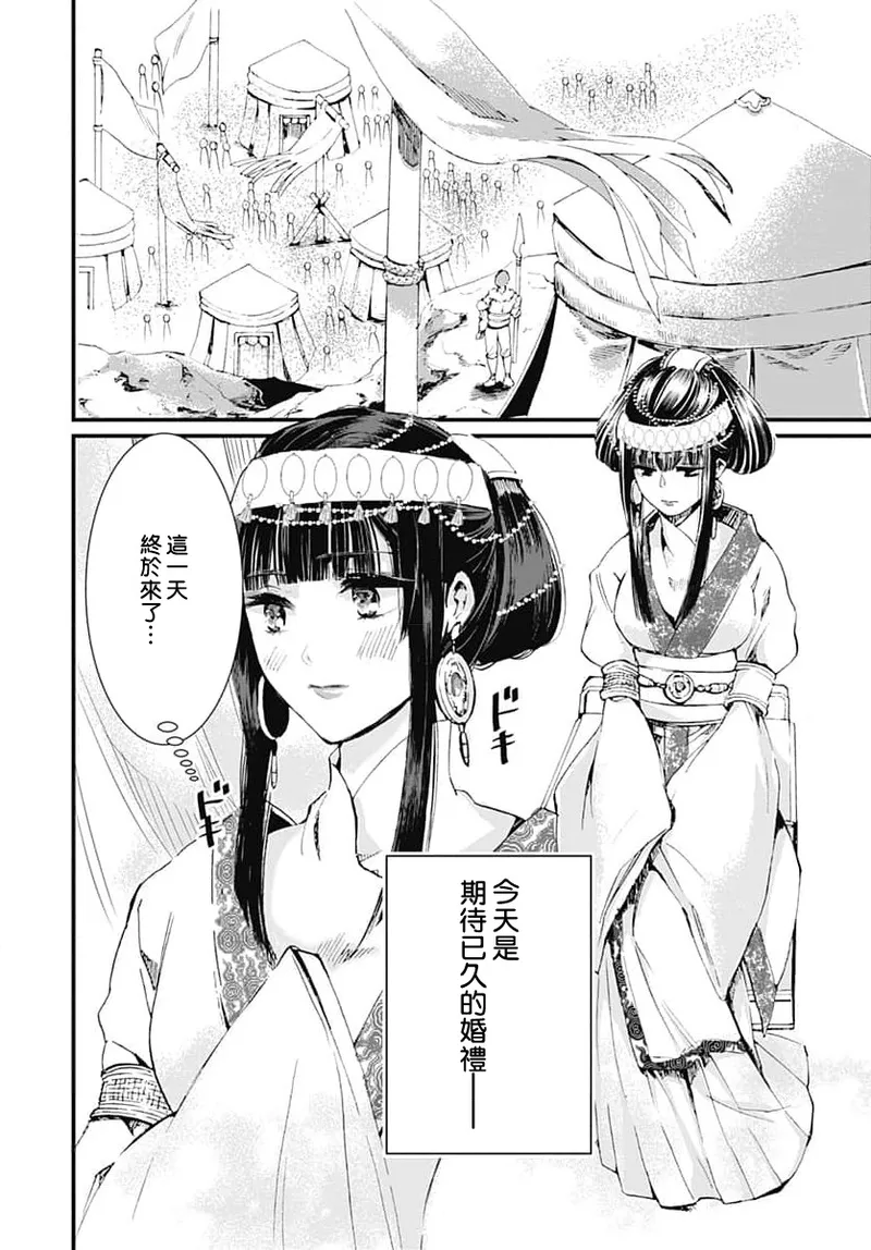 [Matsumoto Yo/ ryo Hara Kanna/ obana/ Koromo Minami ka no n]Ryuo no choai hanayome wa sogen ni midare saku | 龙王的宠爱 在草原上怒放的新娘 3-13[Chinese] [莉赛特汉化组] Page 29