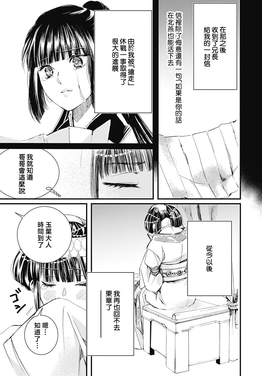 [Matsumoto Yo/ ryo Hara Kanna/ obana/ Koromo Minami ka no n]Ryuo no choai hanayome wa sogen ni midare saku | 龙王的宠爱 在草原上怒放的新娘 3-13[Chinese] [莉赛特汉化组] Page 30