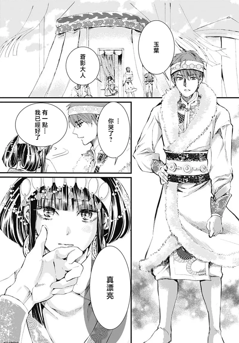 [Matsumoto Yo/ ryo Hara Kanna/ obana/ Koromo Minami ka no n]Ryuo no choai hanayome wa sogen ni midare saku | 龙王的宠爱 在草原上怒放的新娘 3-13[Chinese] [莉赛特汉化组] Page 31