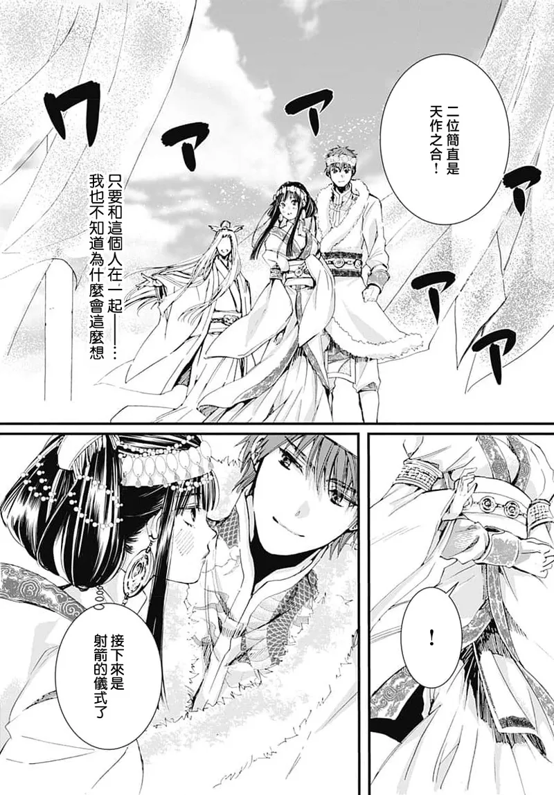 [Matsumoto Yo/ ryo Hara Kanna/ obana/ Koromo Minami ka no n]Ryuo no choai hanayome wa sogen ni midare saku | 龙王的宠爱 在草原上怒放的新娘 3-13[Chinese] [莉赛特汉化组] Page 33