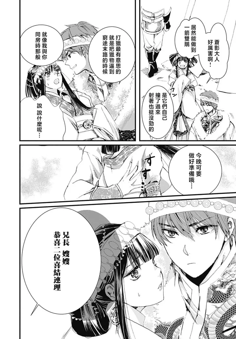 [Matsumoto Yo/ ryo Hara Kanna/ obana/ Koromo Minami ka no n]Ryuo no choai hanayome wa sogen ni midare saku | 龙王的宠爱 在草原上怒放的新娘 3-13[Chinese] [莉赛特汉化组] Page 35
