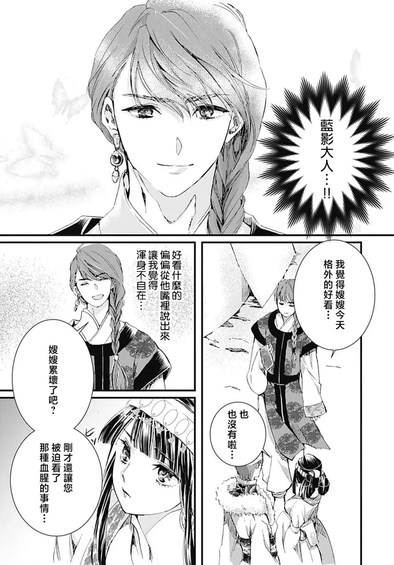 [Matsumoto Yo/ ryo Hara Kanna/ obana/ Koromo Minami ka no n]Ryuo no choai hanayome wa sogen ni midare saku | 龙王的宠爱 在草原上怒放的新娘 3-13[Chinese] [莉赛特汉化组] Page 36