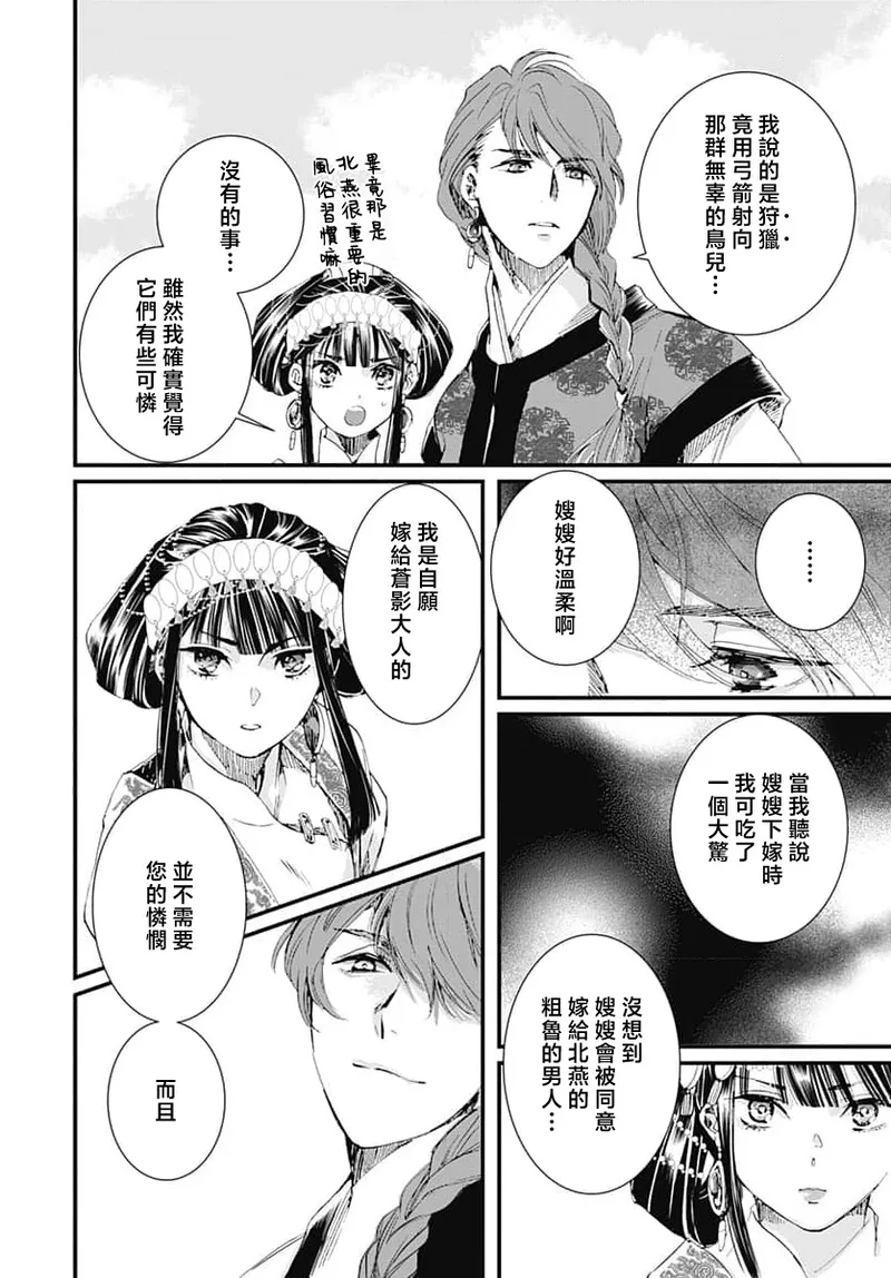[Matsumoto Yo/ ryo Hara Kanna/ obana/ Koromo Minami ka no n]Ryuo no choai hanayome wa sogen ni midare saku | 龙王的宠爱 在草原上怒放的新娘 3-13[Chinese] [莉赛特汉化组] Page 37