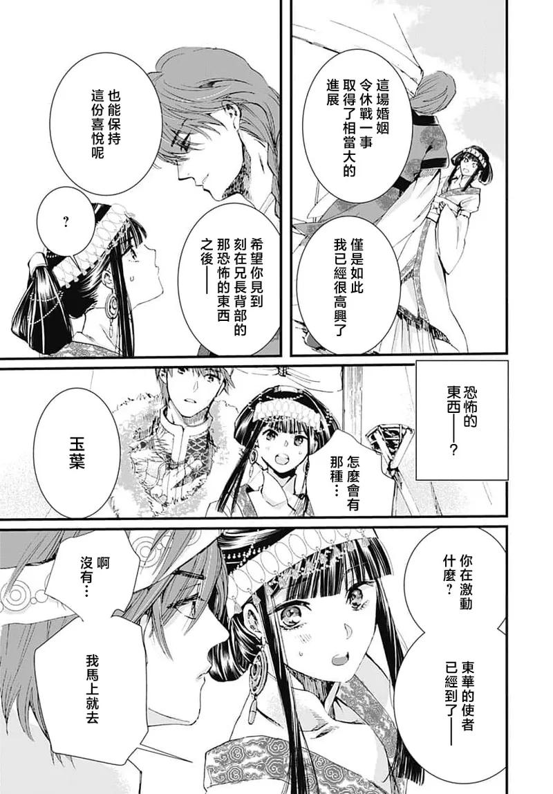 [Matsumoto Yo/ ryo Hara Kanna/ obana/ Koromo Minami ka no n]Ryuo no choai hanayome wa sogen ni midare saku | 龙王的宠爱 在草原上怒放的新娘 3-13[Chinese] [莉赛特汉化组] Page 38