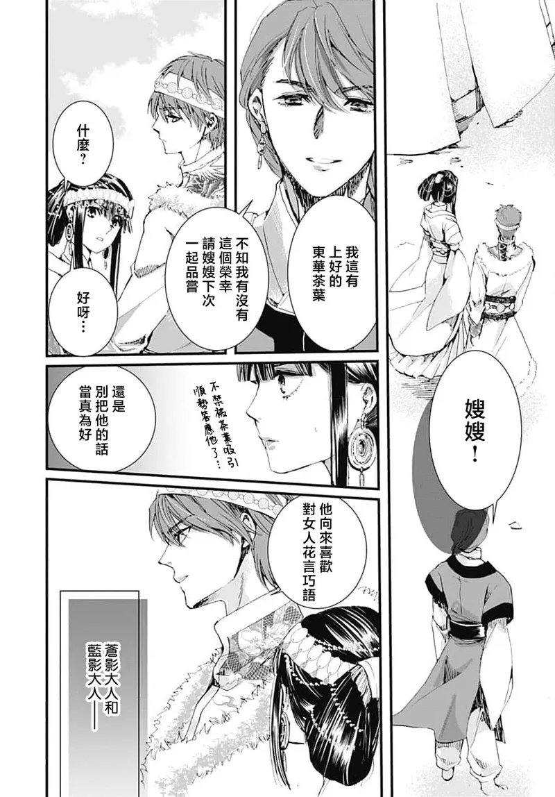 [Matsumoto Yo/ ryo Hara Kanna/ obana/ Koromo Minami ka no n]Ryuo no choai hanayome wa sogen ni midare saku | 龙王的宠爱 在草原上怒放的新娘 3-13[Chinese] [莉赛特汉化组] Page 39