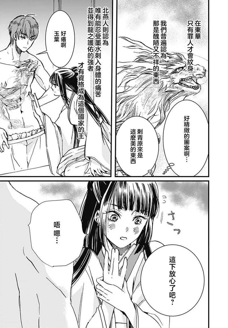 [Matsumoto Yo/ ryo Hara Kanna/ obana/ Koromo Minami ka no n]Ryuo no choai hanayome wa sogen ni midare saku | 龙王的宠爱 在草原上怒放的新娘 3-13[Chinese] [莉赛特汉化组] Page 4
