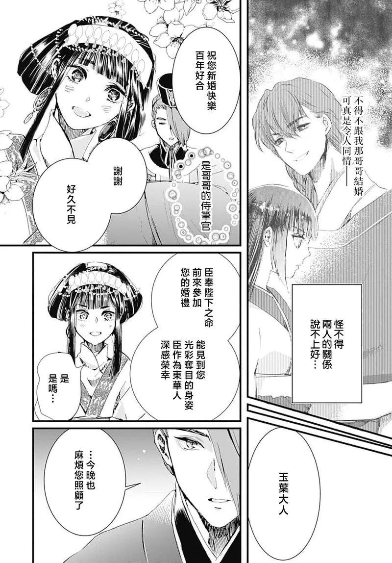 [Matsumoto Yo/ ryo Hara Kanna/ obana/ Koromo Minami ka no n]Ryuo no choai hanayome wa sogen ni midare saku | 龙王的宠爱 在草原上怒放的新娘 3-13[Chinese] [莉赛特汉化组] Page 41