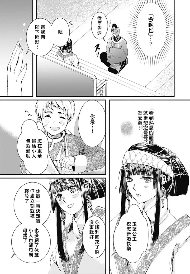 [Matsumoto Yo/ ryo Hara Kanna/ obana/ Koromo Minami ka no n]Ryuo no choai hanayome wa sogen ni midare saku | 龙王的宠爱 在草原上怒放的新娘 3-13[Chinese] [莉赛特汉化组] Page 42
