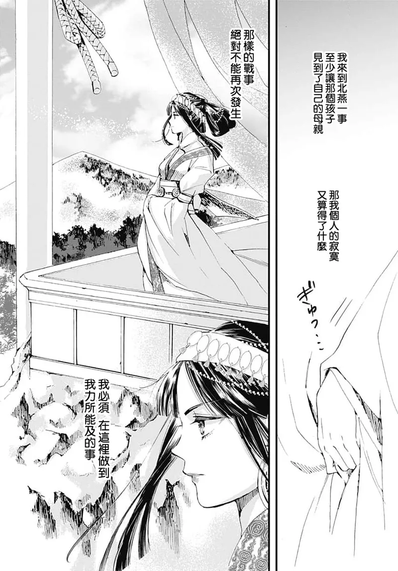 [Matsumoto Yo/ ryo Hara Kanna/ obana/ Koromo Minami ka no n]Ryuo no choai hanayome wa sogen ni midare saku | 龙王的宠爱 在草原上怒放的新娘 3-13[Chinese] [莉赛特汉化组] Page 43