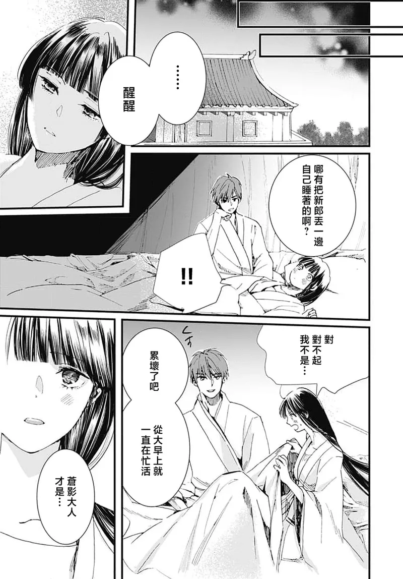 [Matsumoto Yo/ ryo Hara Kanna/ obana/ Koromo Minami ka no n]Ryuo no choai hanayome wa sogen ni midare saku | 龙王的宠爱 在草原上怒放的新娘 3-13[Chinese] [莉赛特汉化组] Page 44