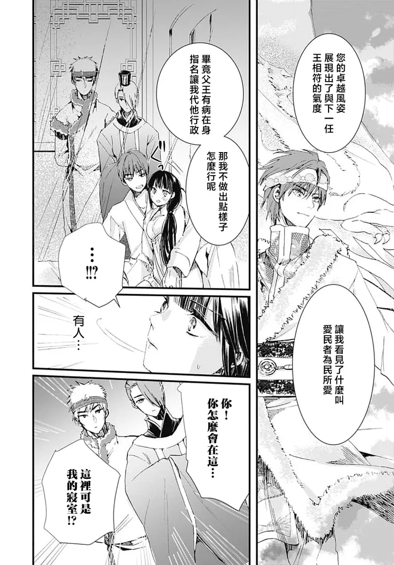 [Matsumoto Yo/ ryo Hara Kanna/ obana/ Koromo Minami ka no n]Ryuo no choai hanayome wa sogen ni midare saku | 龙王的宠爱 在草原上怒放的新娘 3-13[Chinese] [莉赛特汉化组] Page 45