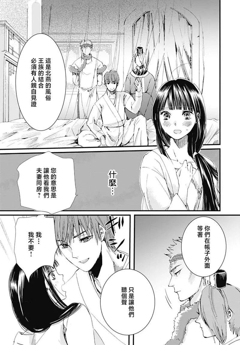 [Matsumoto Yo/ ryo Hara Kanna/ obana/ Koromo Minami ka no n]Ryuo no choai hanayome wa sogen ni midare saku | 龙王的宠爱 在草原上怒放的新娘 3-13[Chinese] [莉赛特汉化组] Page 46