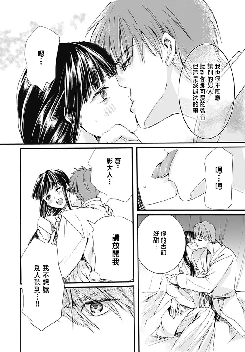 [Matsumoto Yo/ ryo Hara Kanna/ obana/ Koromo Minami ka no n]Ryuo no choai hanayome wa sogen ni midare saku | 龙王的宠爱 在草原上怒放的新娘 3-13[Chinese] [莉赛特汉化组] Page 47