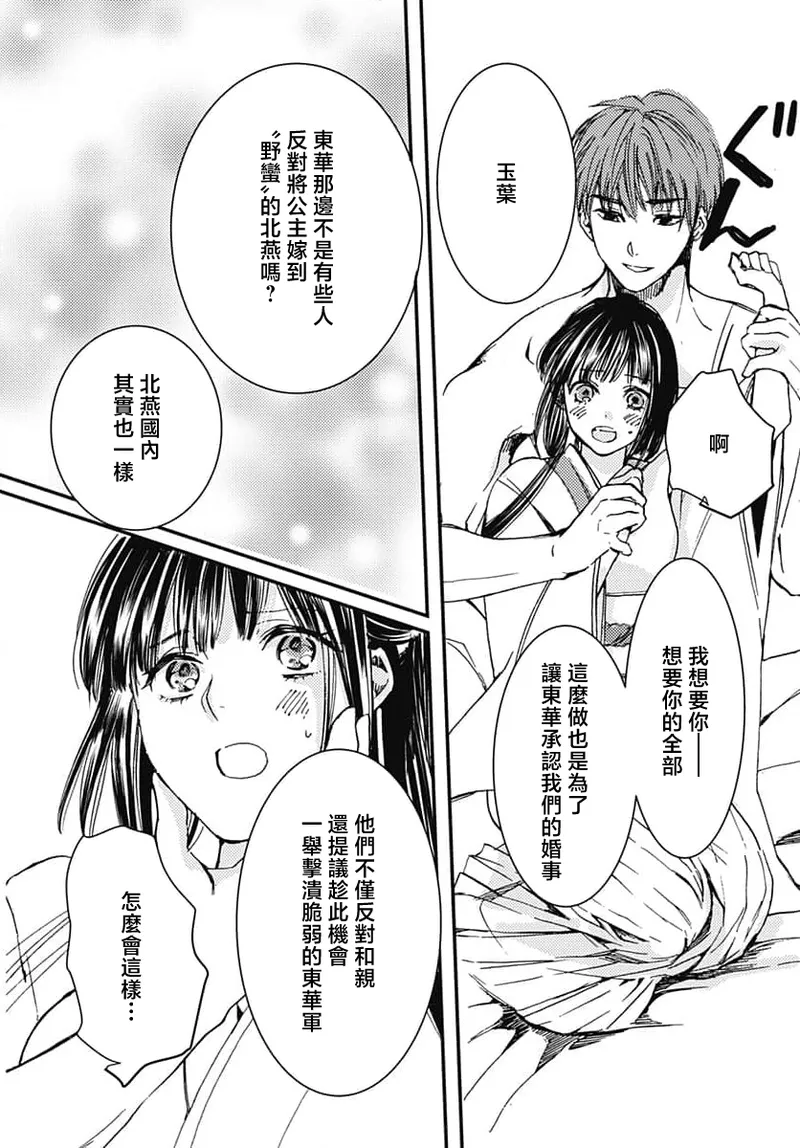 [Matsumoto Yo/ ryo Hara Kanna/ obana/ Koromo Minami ka no n]Ryuo no choai hanayome wa sogen ni midare saku | 龙王的宠爱 在草原上怒放的新娘 3-13[Chinese] [莉赛特汉化组] Page 5