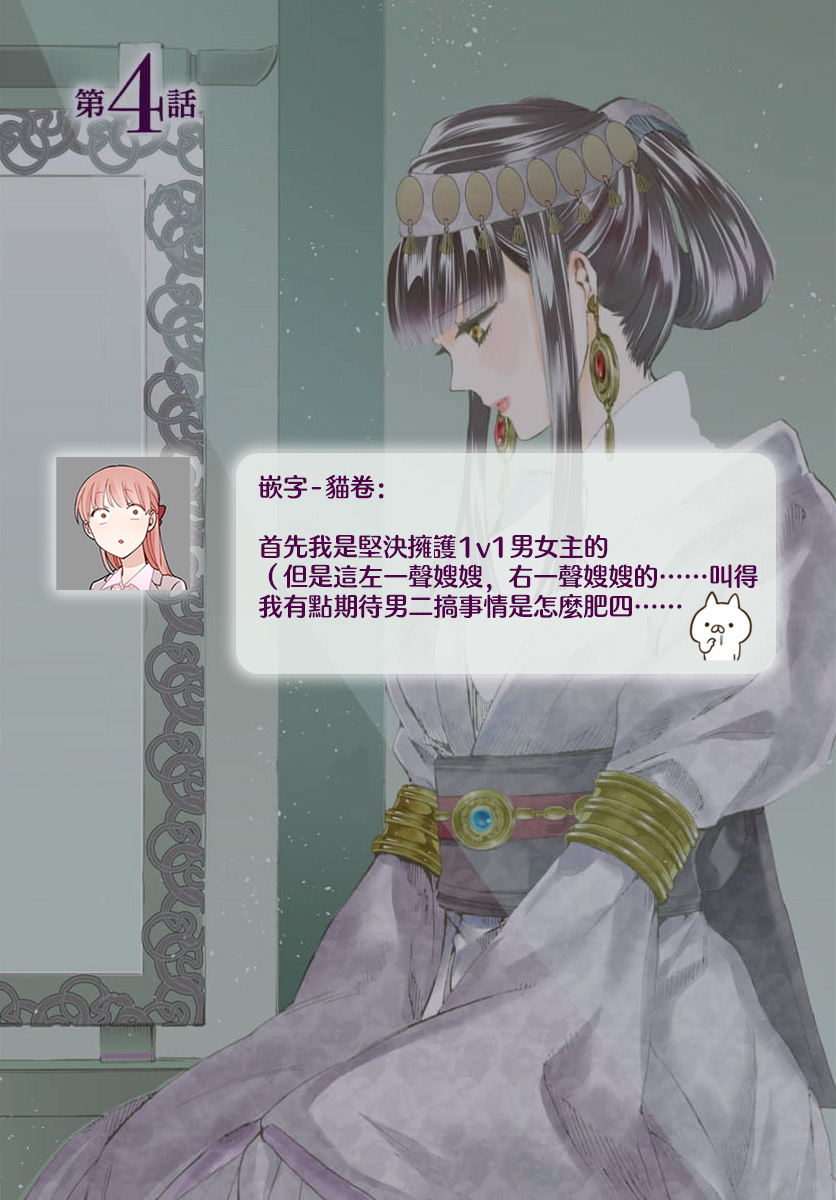 [Matsumoto Yo/ ryo Hara Kanna/ obana/ Koromo Minami ka no n]Ryuo no choai hanayome wa sogen ni midare saku | 龙王的宠爱 在草原上怒放的新娘 3-13[Chinese] [莉赛特汉化组] Page 50
