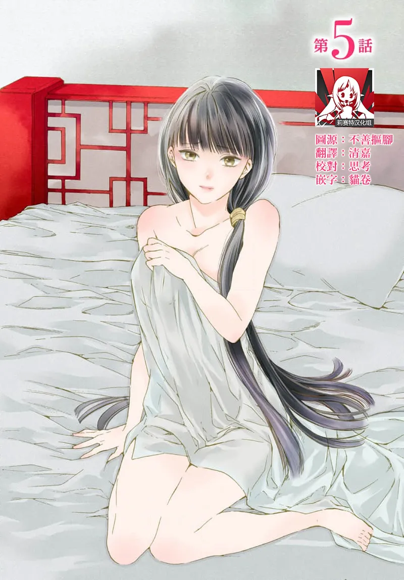 [Matsumoto Yo/ ryo Hara Kanna/ obana/ Koromo Minami ka no n]Ryuo no choai hanayome wa sogen ni midare saku | 龙王的宠爱 在草原上怒放的新娘 3-13[Chinese] [莉赛特汉化组] Page 51