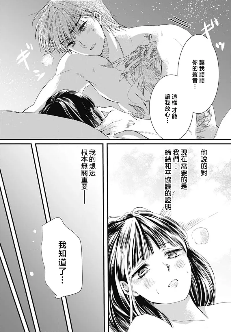 [Matsumoto Yo/ ryo Hara Kanna/ obana/ Koromo Minami ka no n]Ryuo no choai hanayome wa sogen ni midare saku | 龙王的宠爱 在草原上怒放的新娘 3-13[Chinese] [莉赛特汉化组] Page 57