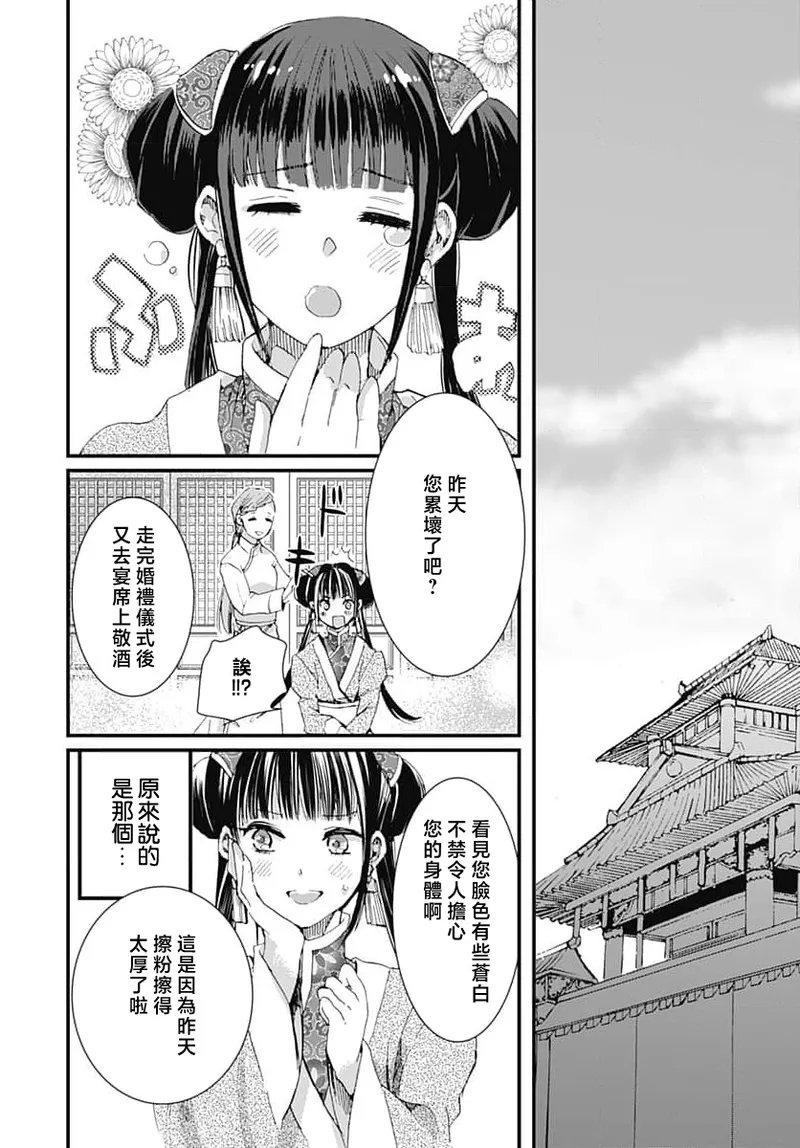 [Matsumoto Yo/ ryo Hara Kanna/ obana/ Koromo Minami ka no n]Ryuo no choai hanayome wa sogen ni midare saku | 龙王的宠爱 在草原上怒放的新娘 3-13[Chinese] [莉赛特汉化组] Page 58