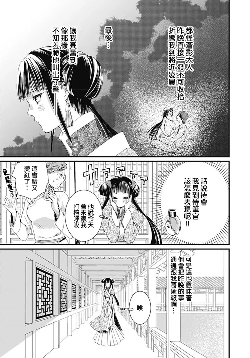 [Matsumoto Yo/ ryo Hara Kanna/ obana/ Koromo Minami ka no n]Ryuo no choai hanayome wa sogen ni midare saku | 龙王的宠爱 在草原上怒放的新娘 3-13[Chinese] [莉赛特汉化组] Page 59