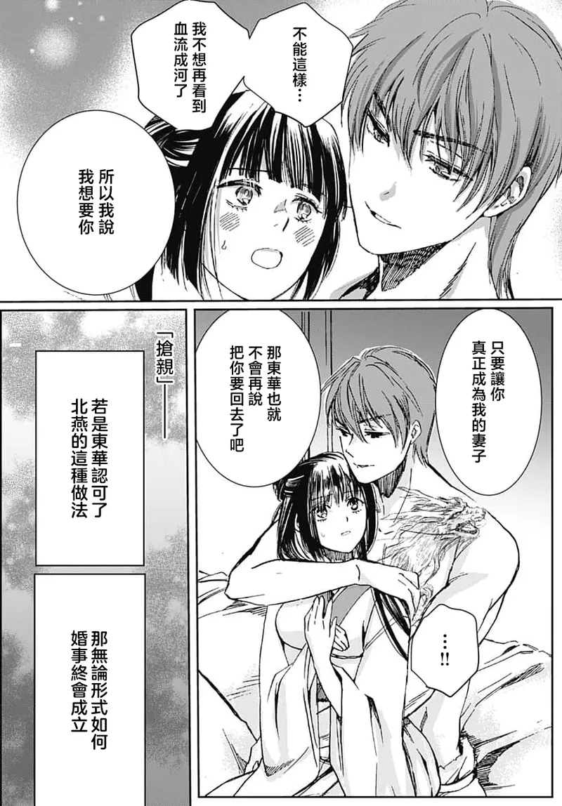 [Matsumoto Yo/ ryo Hara Kanna/ obana/ Koromo Minami ka no n]Ryuo no choai hanayome wa sogen ni midare saku | 龙王的宠爱 在草原上怒放的新娘 3-13[Chinese] [莉赛特汉化组] Page 6