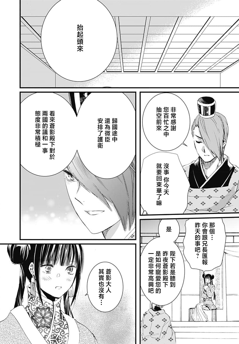 [Matsumoto Yo/ ryo Hara Kanna/ obana/ Koromo Minami ka no n]Ryuo no choai hanayome wa sogen ni midare saku | 龙王的宠爱 在草原上怒放的新娘 3-13[Chinese] [莉赛特汉化组] Page 60