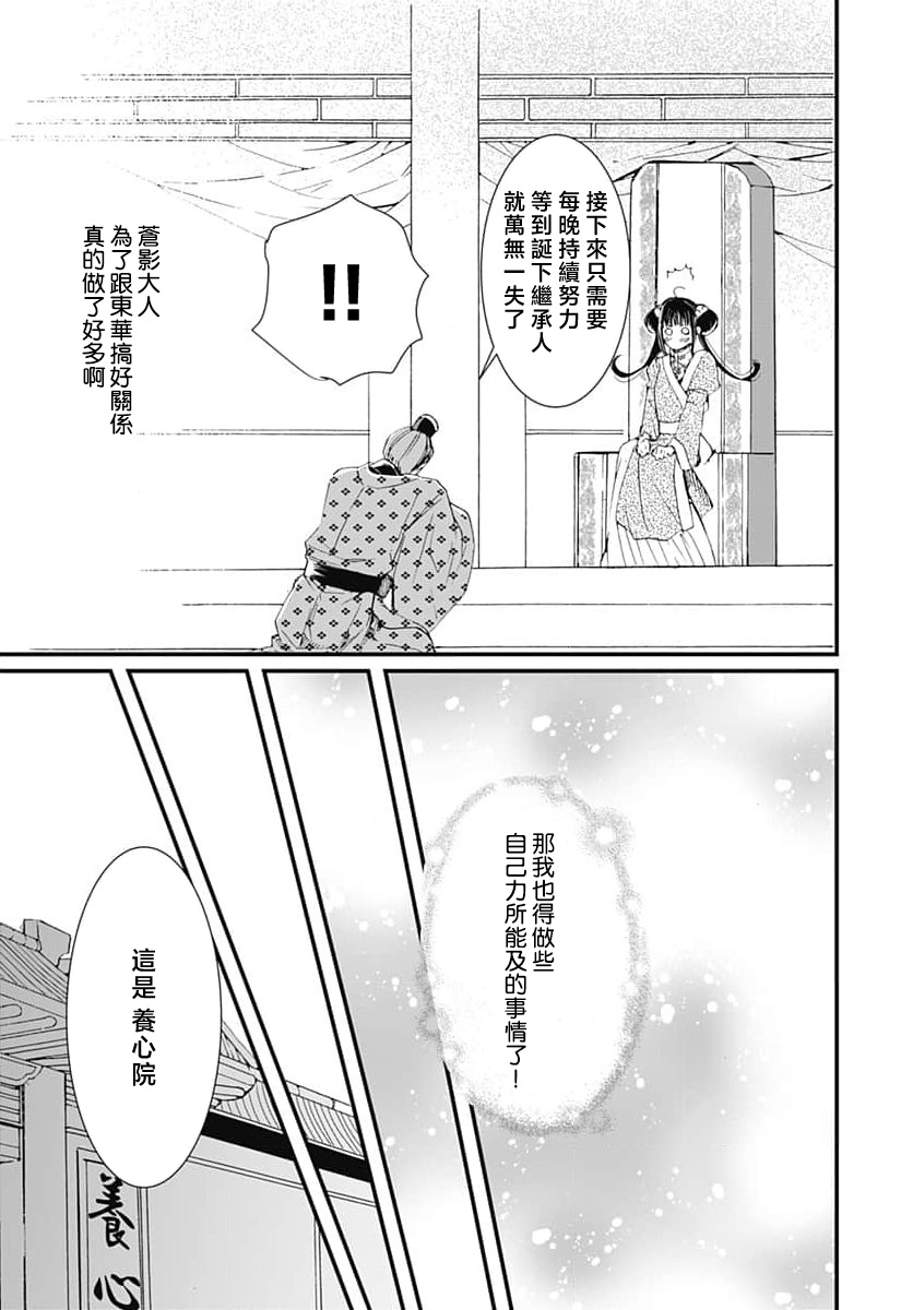 [Matsumoto Yo/ ryo Hara Kanna/ obana/ Koromo Minami ka no n]Ryuo no choai hanayome wa sogen ni midare saku | 龙王的宠爱 在草原上怒放的新娘 3-13[Chinese] [莉赛特汉化组] Page 61