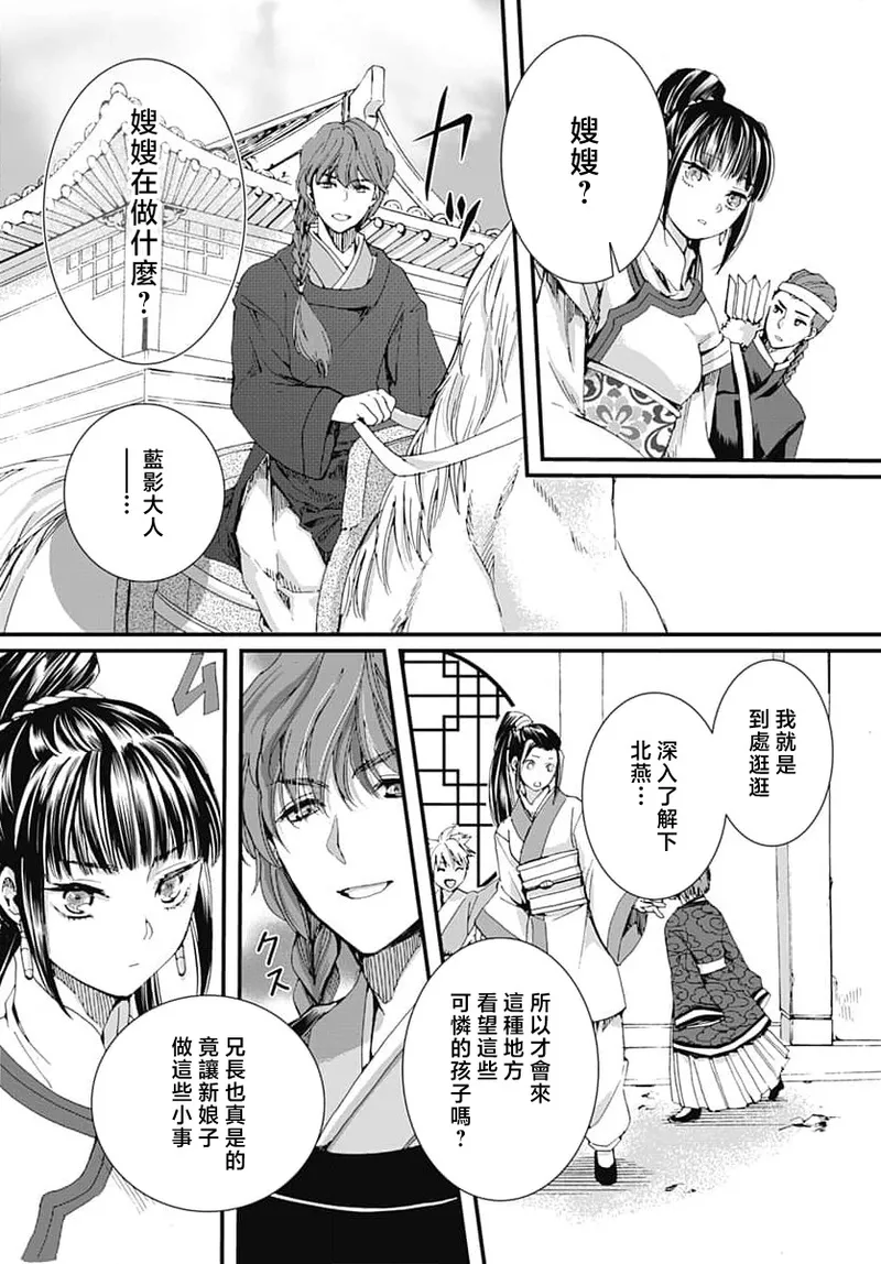 [Matsumoto Yo/ ryo Hara Kanna/ obana/ Koromo Minami ka no n]Ryuo no choai hanayome wa sogen ni midare saku | 龙王的宠爱 在草原上怒放的新娘 3-13[Chinese] [莉赛特汉化组] Page 63