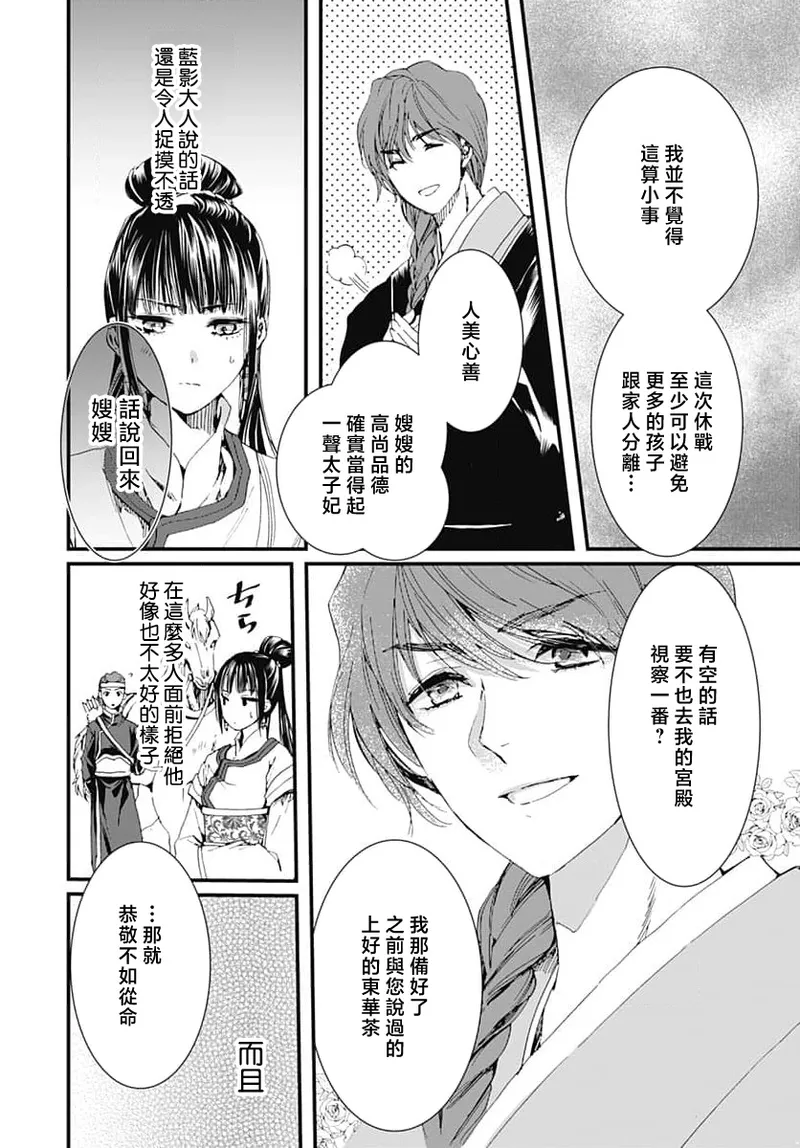 [Matsumoto Yo/ ryo Hara Kanna/ obana/ Koromo Minami ka no n]Ryuo no choai hanayome wa sogen ni midare saku | 龙王的宠爱 在草原上怒放的新娘 3-13[Chinese] [莉赛特汉化组] Page 64